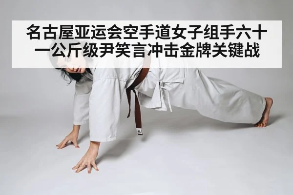 female karate athlete